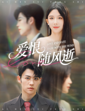 【爱恨随风逝】62集短剧免费畅享全集看