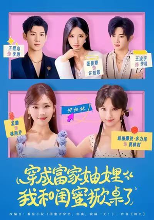 【穿成富家妯娌，我和闺蜜掀桌了】70集短剧全集在线赏看