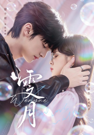 【雯月】72集短剧全集在线免费赏看