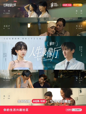 【人生录像厅】51集短剧免费完整版在线观