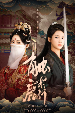 【触麟】50集短剧免费高清在线看