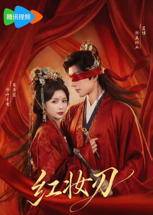 【红妆刃】68集短剧在线免费看全集