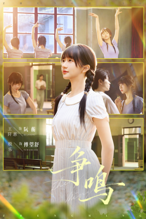 【争鸣】66集短剧高清全集观看