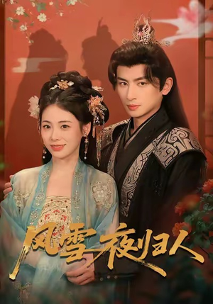 【惊鸿照影来】70集短剧免费在线观享