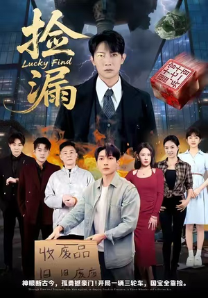 【捡漏】75集高清短剧在线免费看全集