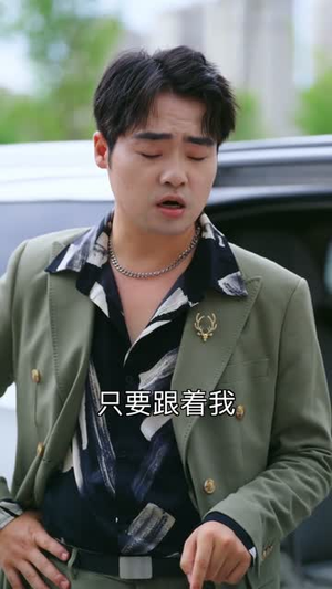 【爱在生死间】65集免费短剧资源在线观