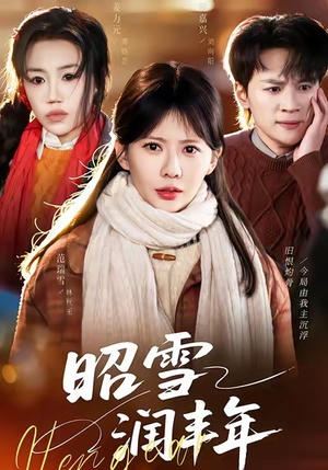 【被丈夫的青梅污蔑后，我专治不服】66集短剧全集在线免费看