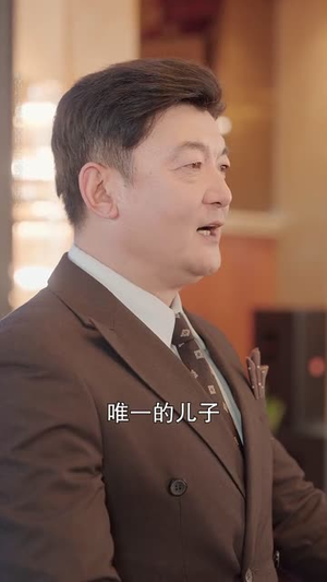 【逆子嫌我穷，转身我亮出顶级身家】64集短剧免费高清在线看