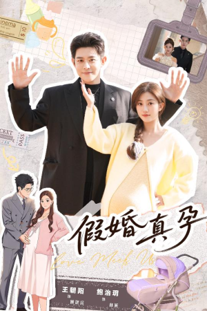 【假婚真孕】70集短剧免费全集畅快观看