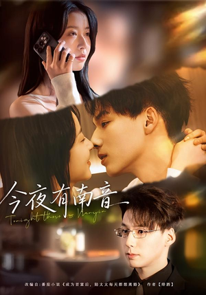 【今夜有南音】59集短剧在线免费全集赏