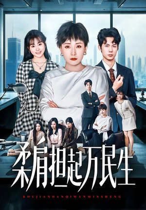 【燕雀难登凤凰台】45集短剧免费全集流畅看