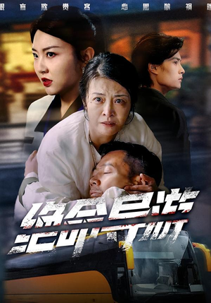 【致命旅行团】60集短剧在线免费全集观