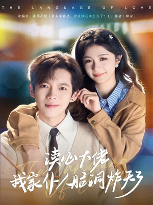 【读心大佬我家仆人脑洞炸天了】70集短剧全集免费畅看