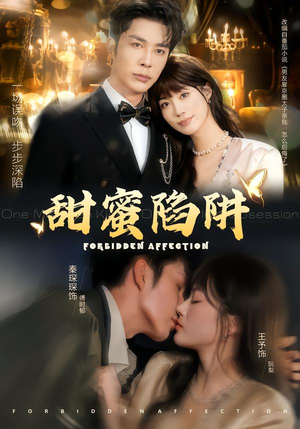 【甜蜜陷阱】80集短剧全集高清在线观看