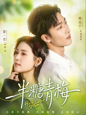 【半糖青梅】96集短剧全集免费畅享观看