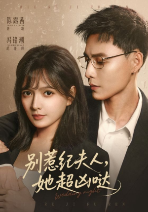 【别惹纪夫人，她超凶哒】70集精彩短剧免费直看