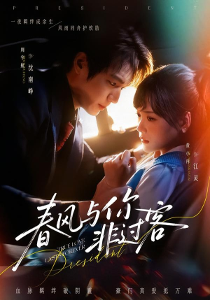 【春风与你非过客】63集短剧全集免费随心观看