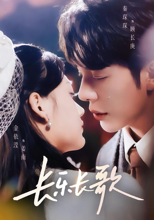【长乐长歌】74集短剧免费在线高清速看