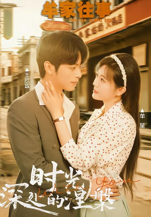 【牟家往事时光深处的涅槃】70集高清短剧免费在线看