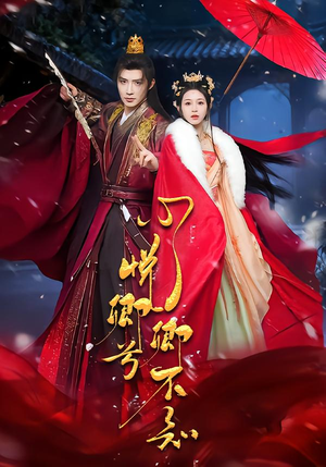 【心悦卿兮卿不知】60集优质短剧免费在线直看