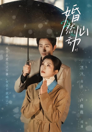 【婚然心动时】82集短剧于网免费在线观