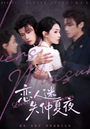 【恋人迷失仲夏夜】73集短剧全集在线免费播