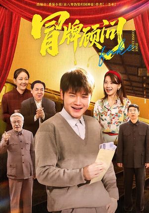 【冒牌顾问】71集短剧全集在线畅快观看