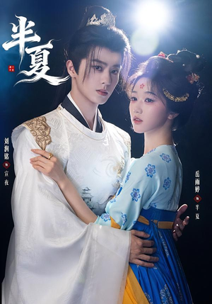 【半夏】80集精彩短剧在线免费观看啦