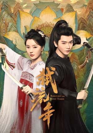 【弑流年】104集短剧在线免费完整观看