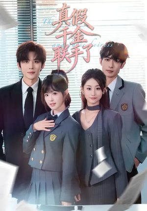 【真假千金联手了】73集超火短剧在线免费看全