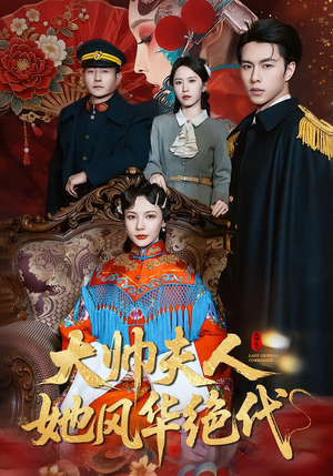 【判出家门后，姐姐们后悔了】92集短剧全集在线畅快看