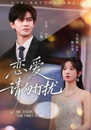 【恋爱请勿打扰】80集热门短剧免费全集速看