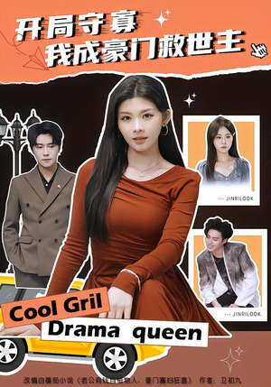 【开局守寡，我成豪门救世主】66集短剧免费全集在线畅享