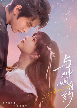 【与神明有约】67集精彩短剧免费完整观看