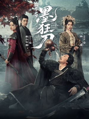 【行道者之墨狂刀】68集短剧全集免费直看