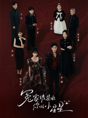 【冤家请签收你的小星星】75集短剧免费在线观享