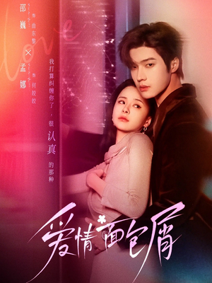 【爱情面包屑】80集短剧全集在线畅快观看