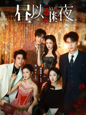 【昼以继夜】100集短剧全集在线畅看