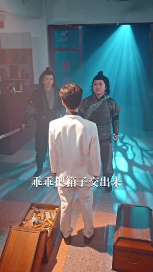 【打通古今：想不暴富都难】76集短剧在线高清观看