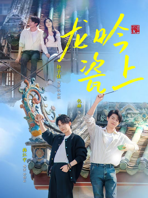 【龙吟瓷上】69集短剧在线免费点播