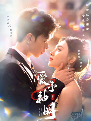 【爱予神明】78集优质短剧免费在线追