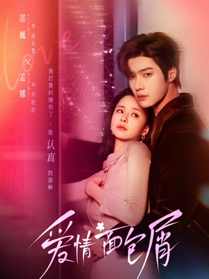 【爱情面包屑未删减版】80集免费短剧完整观看