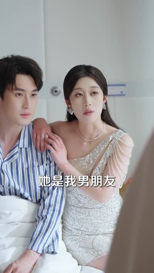 【退退退这个保镖不对劲】67集短剧免费在线速看