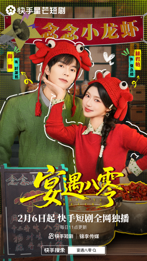 【宴遇八零】33集热门短剧免费在线播