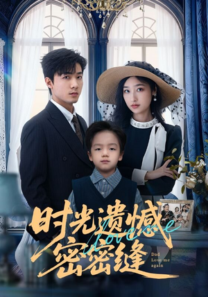 【时光遗憾密密缝】71集短剧完整版免费观看