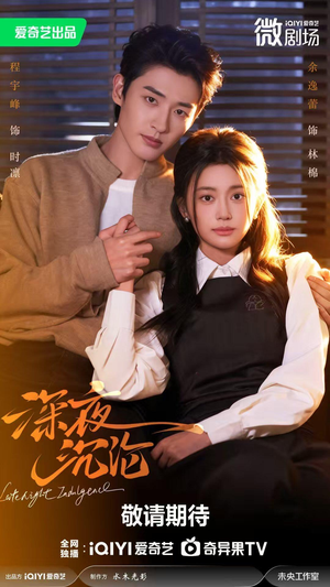 【深夜沉沦】57集短剧免费高清在线观看