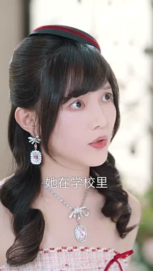 【觉醒后，大小姐又飒又美】64集全网短剧免费在线看