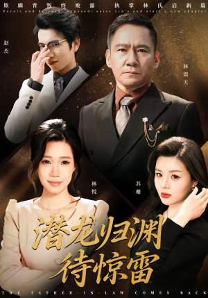 【潜龙归渊待惊雷】75集短剧全集免费观览