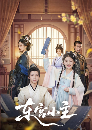 【东gong小主】76集短剧全集免费畅快观看