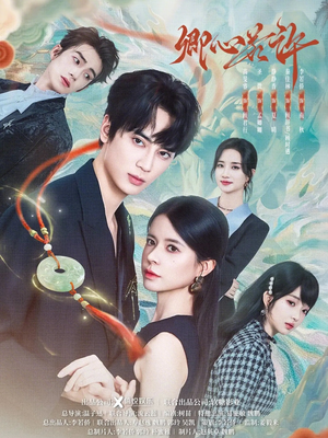 【卿心若许】57集短剧全集免费任意观看